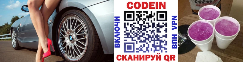 закладка  Болотное  Кодеин напиток Lean (лин) 